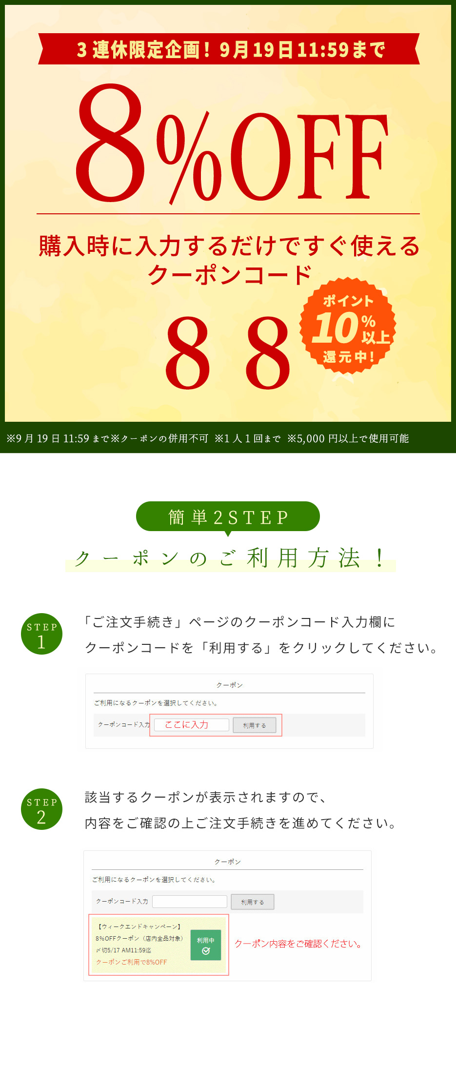 限定クーポン