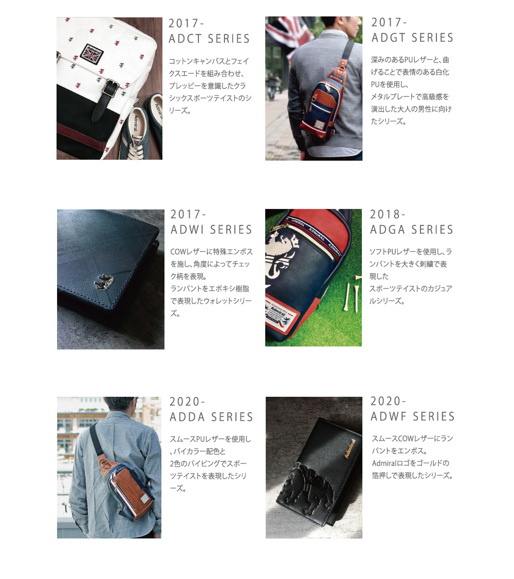 ブランドヒストリー　Admiral(アドミラル)