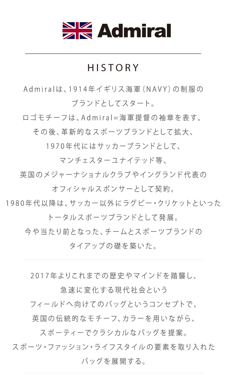 Admiral(アドミラル)