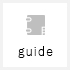 ガイド