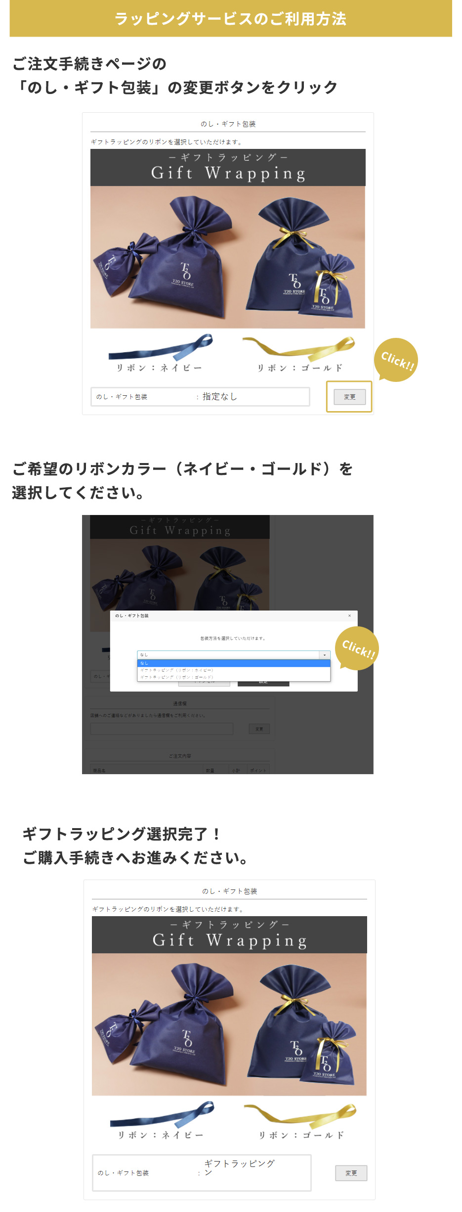ギフトラッピングのご利用方法