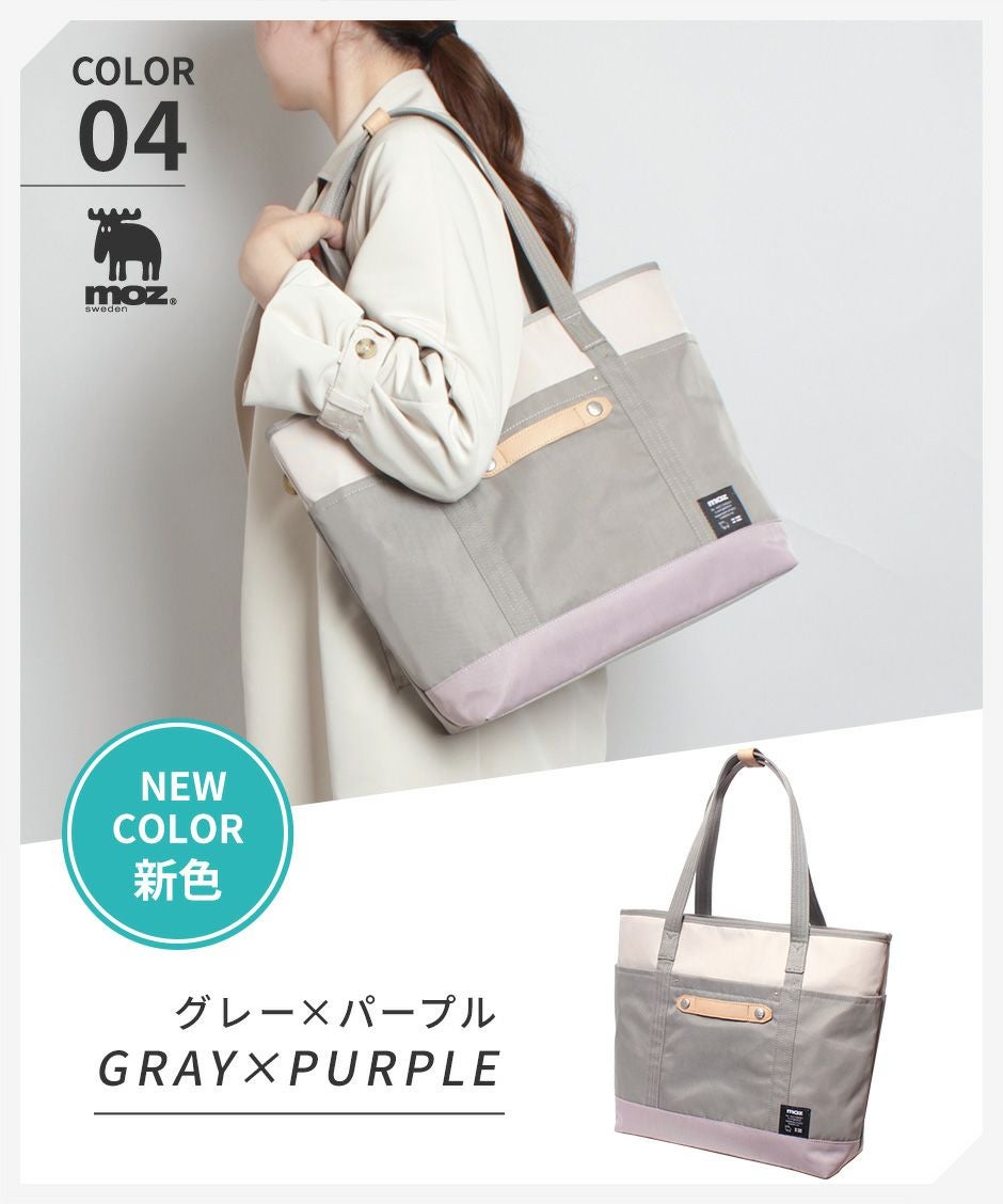 moz(モズ)軽量トートバッグ | バッグメーカー直営公式サイト