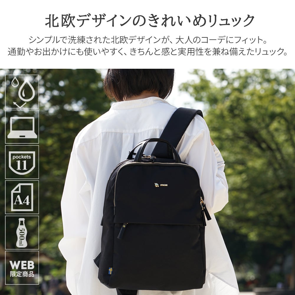 北欧ブランド moz(モズ)】パソコン収納対応できれいめファッションにも