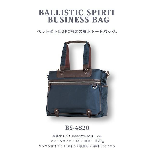 Ballistic Spirit バリスティックスピリット ビジネスバッグ BS-4820