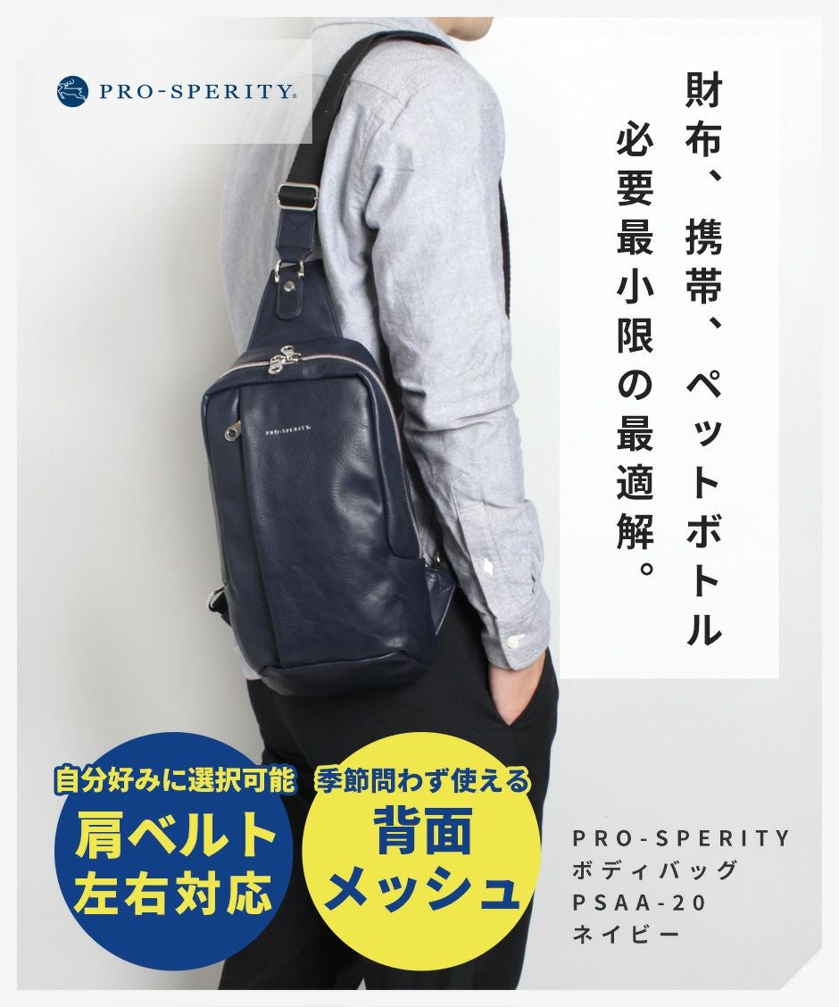 高級感を醸し出す多用途なコンパクトなボディバッグ