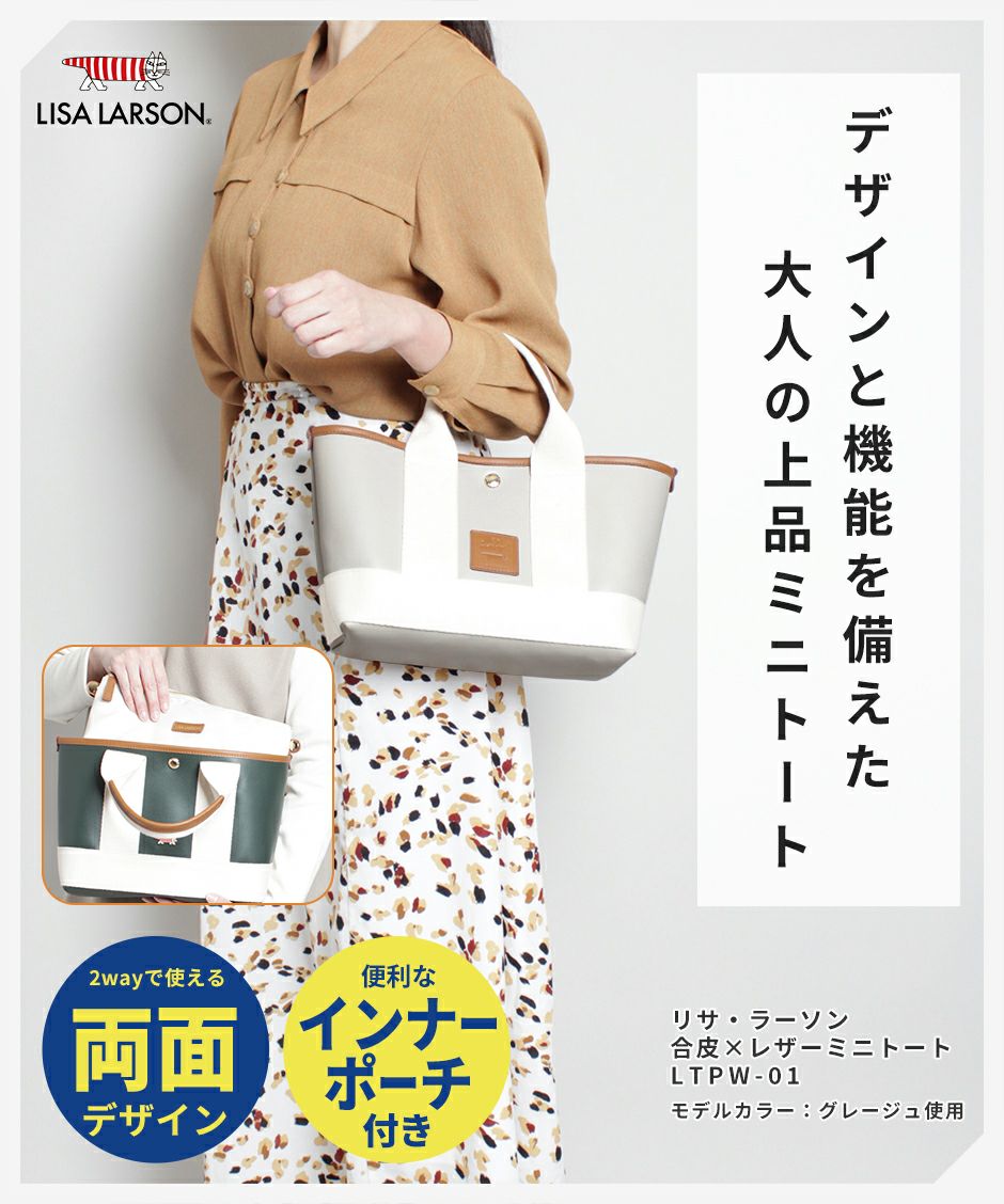 デザインと機能性を兼ね備えた大人の上品ミニトート