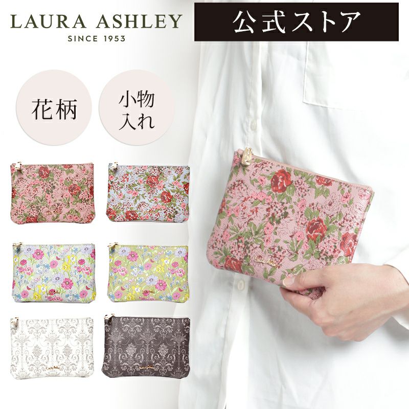 LAURA ASHLEY - ローラアシュレイ】人気プリント柄のフラットなポーチ