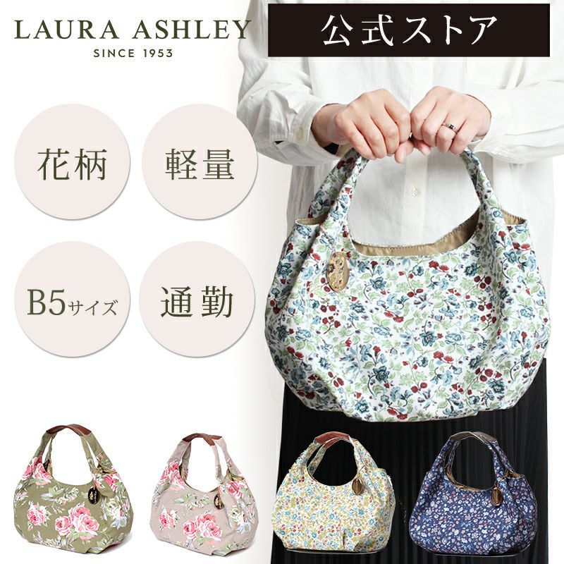 LAURA ASHLEY - ローラアシュレイ】ナチュラルなキャンバスに大人