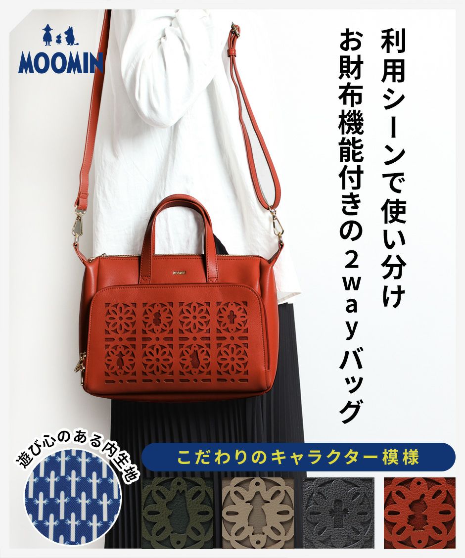 ムーミン＊IL BISONTE  2way レザーショルダーBag IL BISONTE（イルビゾンテ） バッグ IL BISONTE 2way レザートート