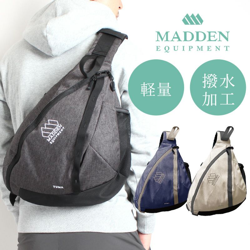 約10リットル収納対応の大容量スリングバッグ