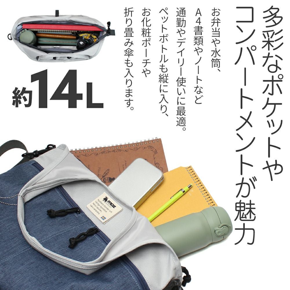 moz(モズ)大容量2wayトートバッグ | バッグメーカー直営公式サイト