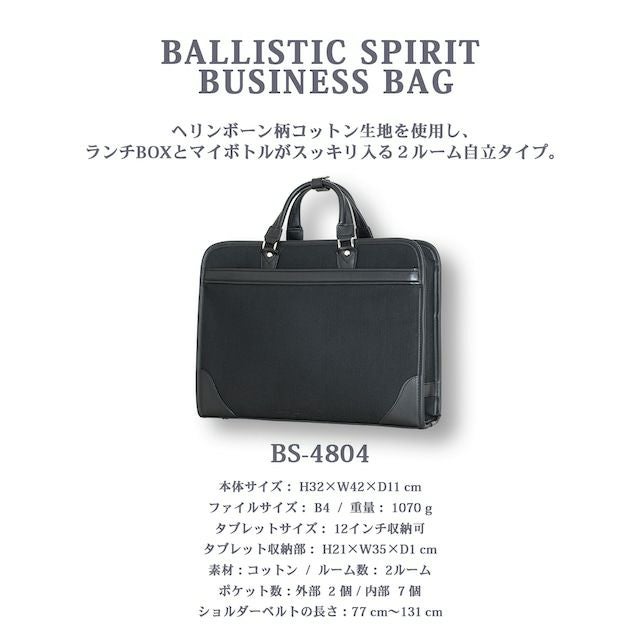 BS-4804 自立型ビジネスバッグ Ballistic Spirit バリスティックスピリット