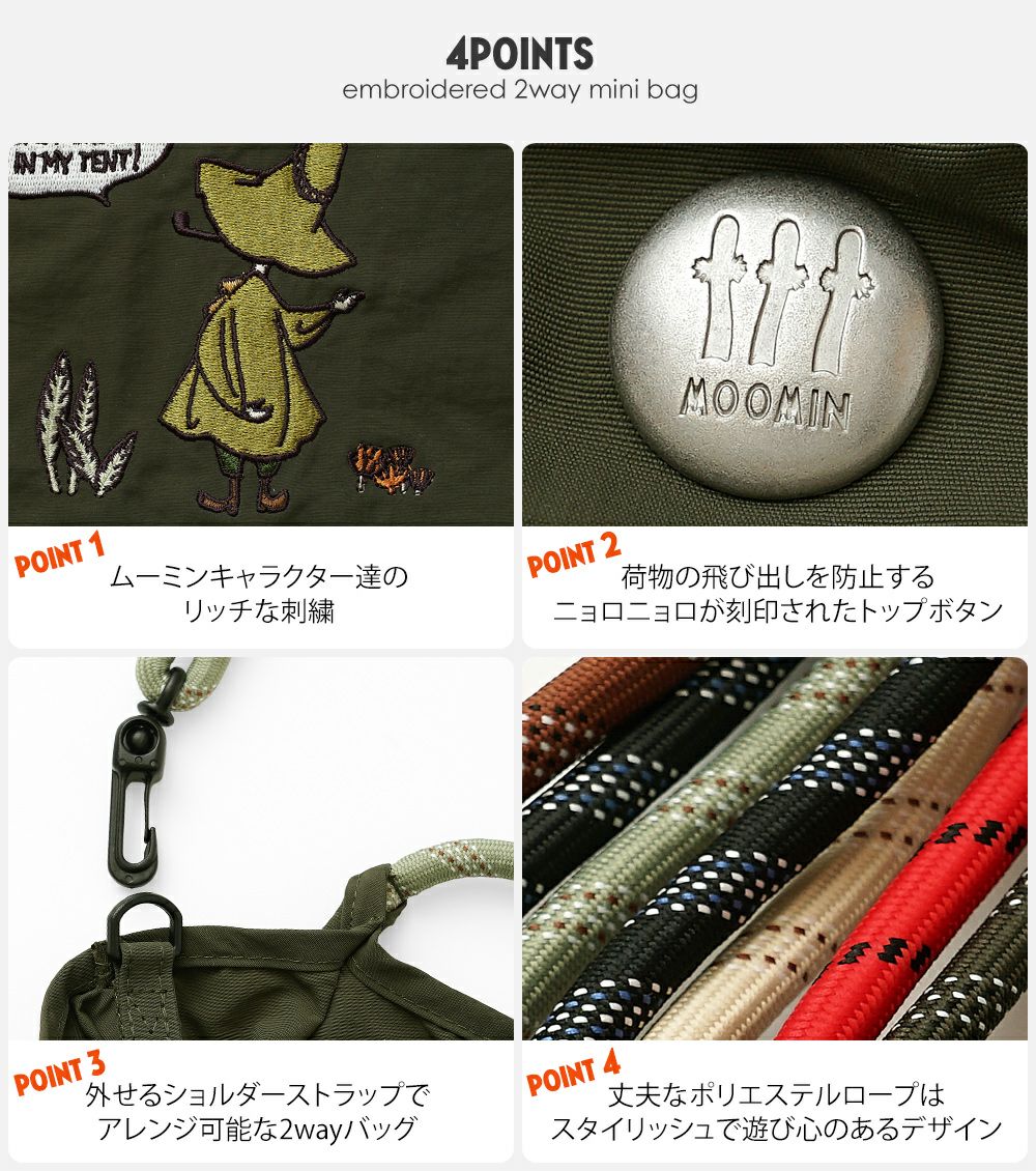 公式]MOOMIN ムーミン | 刺繍のデザインが可愛いナイロンバッグ | T2O