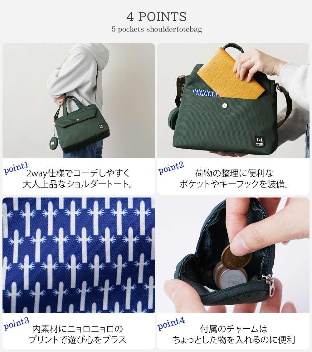 公式]MOOMIN ムーミン | コーデ に 寄り添う シンプル な 2wayバッグ | T2O