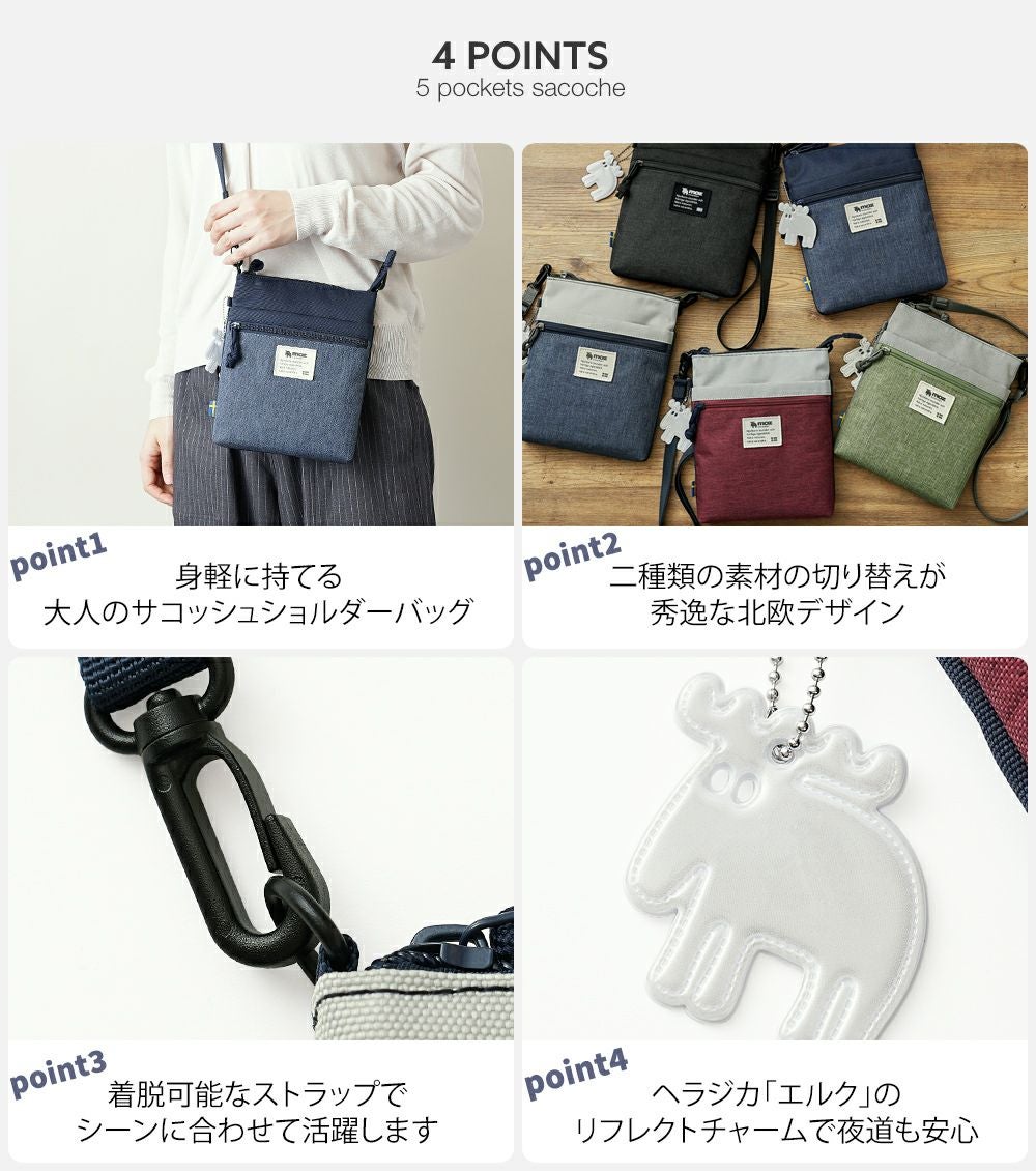 ショルダー&サコッシュ生地3種類 北欧ブランド moz(モズ)】お出かけや旅行にも便利！軽量サコッシュ