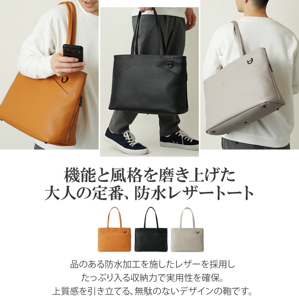 防水 レザー トートバッグ