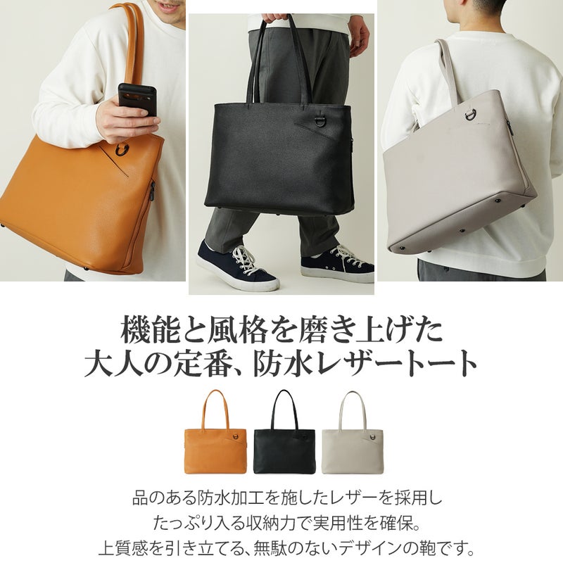 防水 レザー トートバッグ