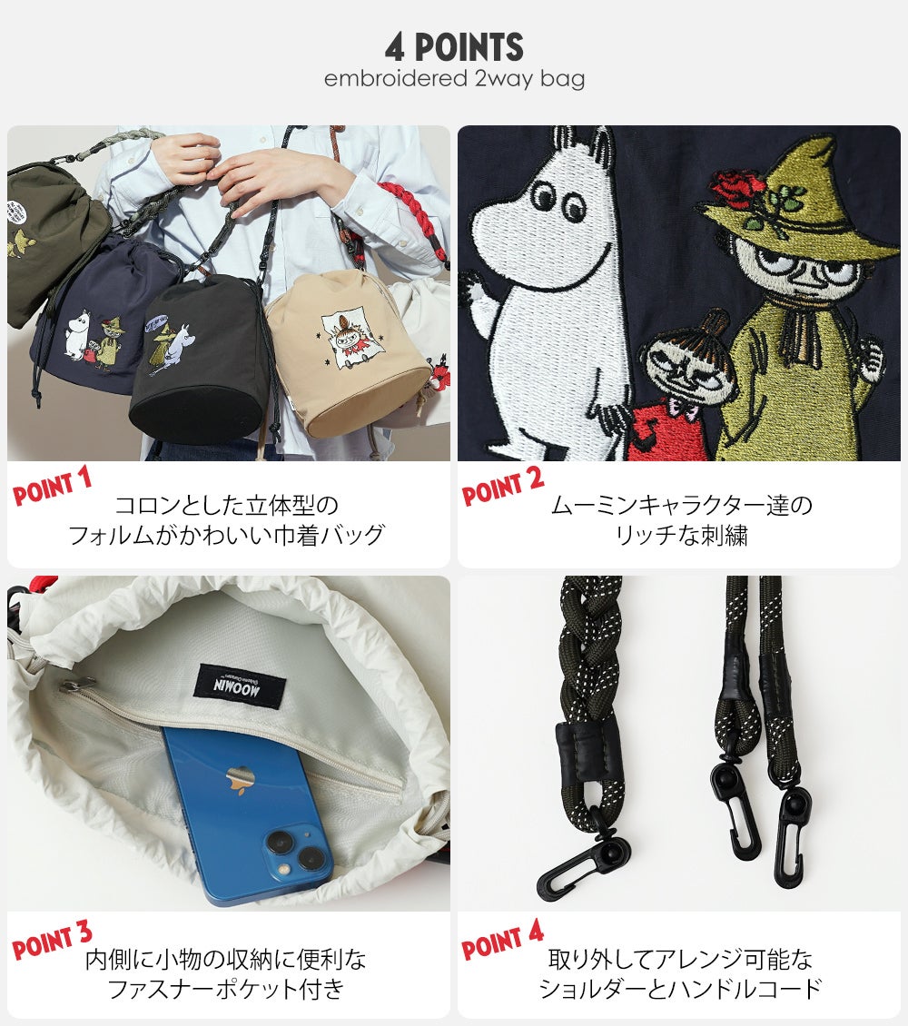 ジミンちゃん巾着袋 公式]MOOMIN ムーミン | 刺繍のデザインが可愛いナイロンバッグ | T2O