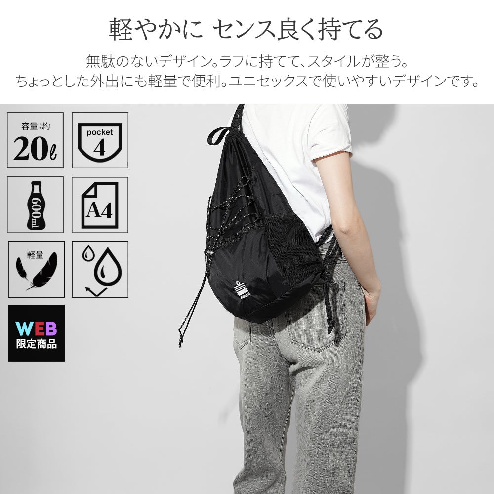 WEB限定商品】ラフに持つだけで様になる ナップザック