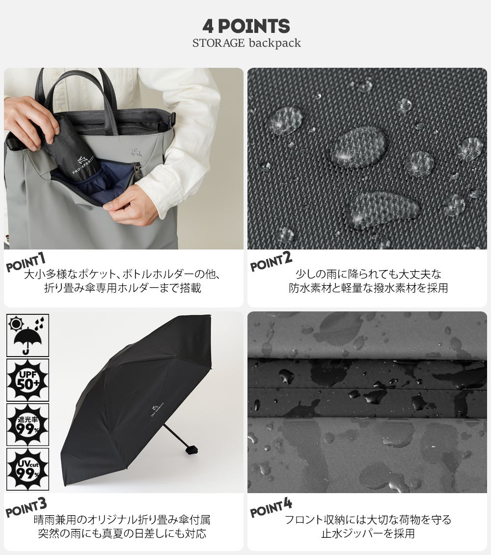 雨も日差しも恐れない 2wayトートバッグ 折り畳み傘付属