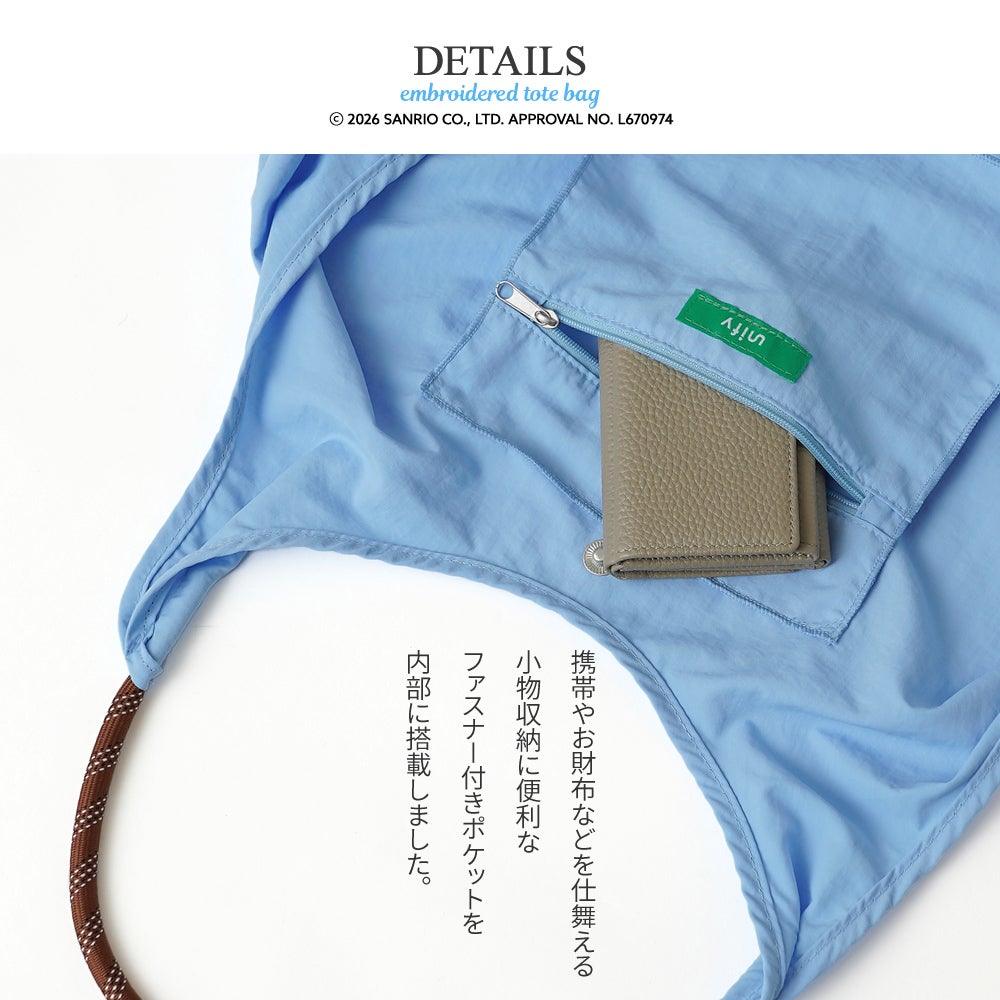 公式]シナモロール の リッチ な 刺繍 の 超軽量 トートバッグ