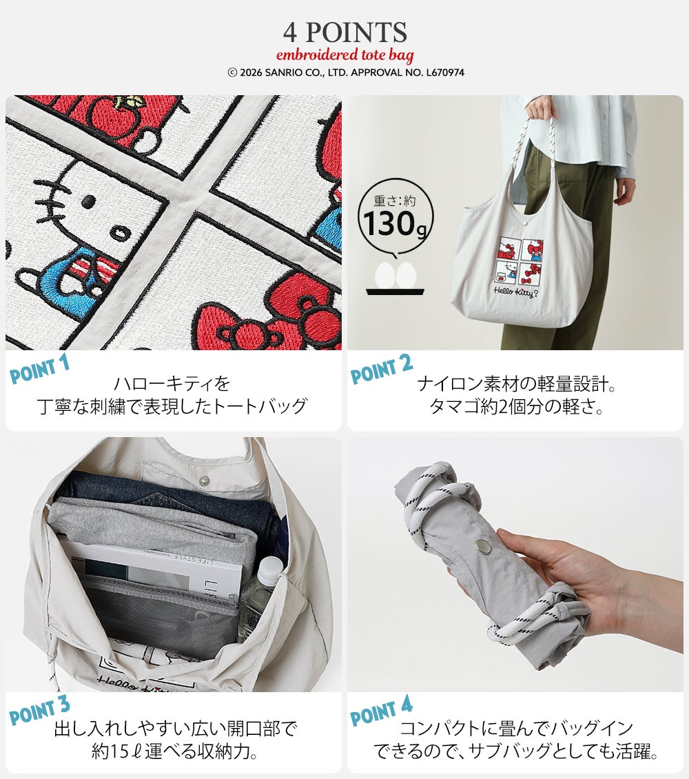 公式]ハローキティ の リッチ な 刺繍 の 超軽量 トートバッグ