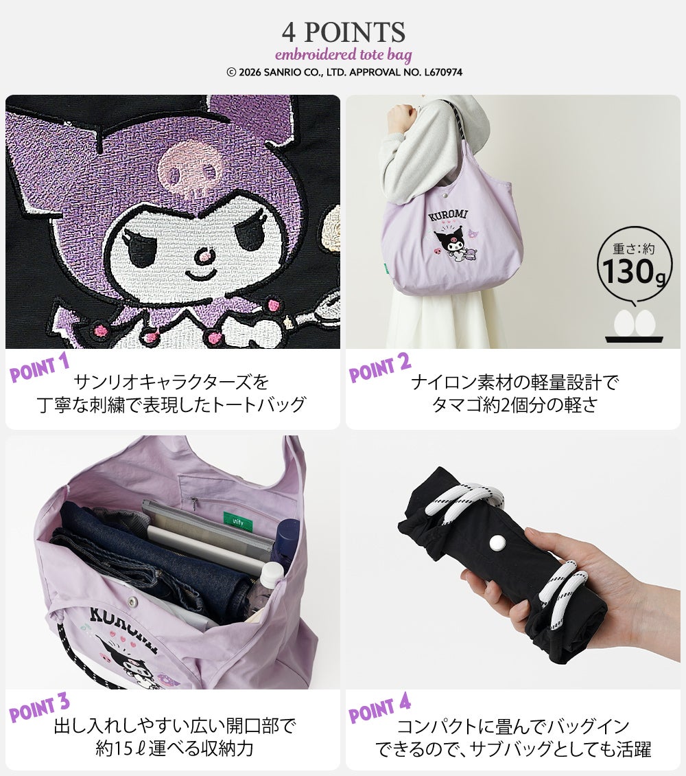 公式]クロミ の リッチ な 刺繍 の 超軽量 トートバッグ | バッグ