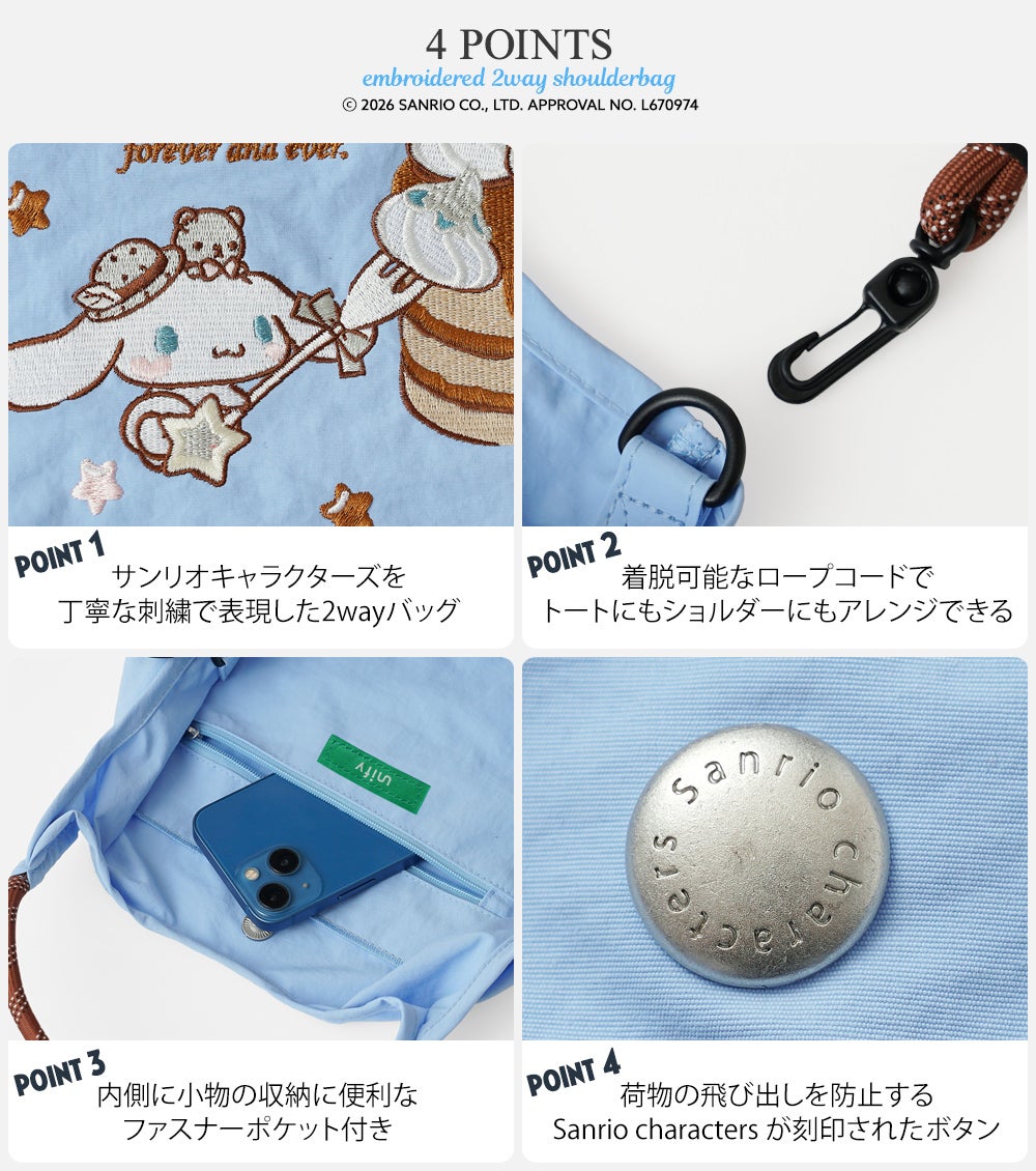 公式]シナモロール の リッチ な 刺繍 の 2way ショルダーバッグ