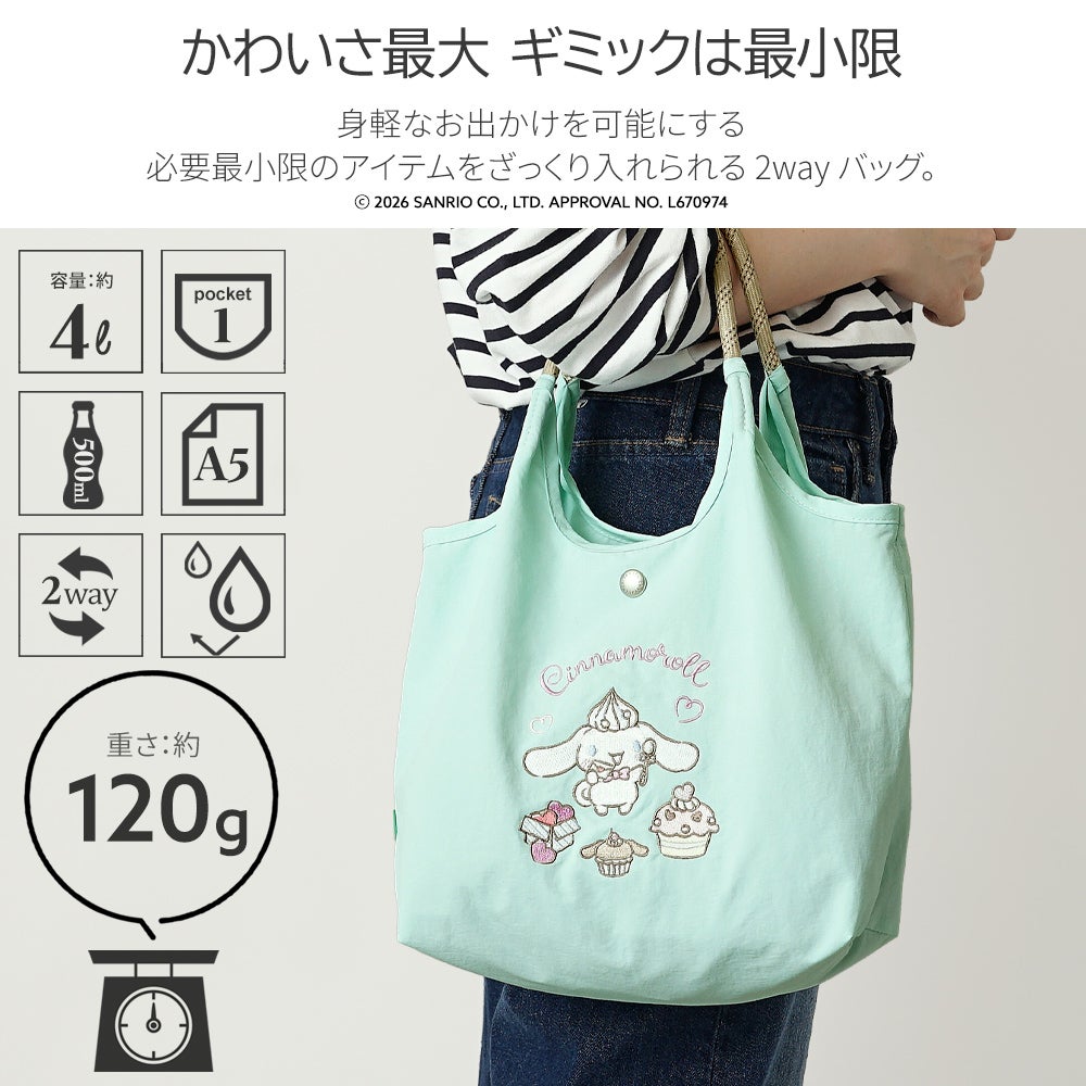 公式]シナモロール の リッチ な 刺繍 の 2way ショルダーバッグ