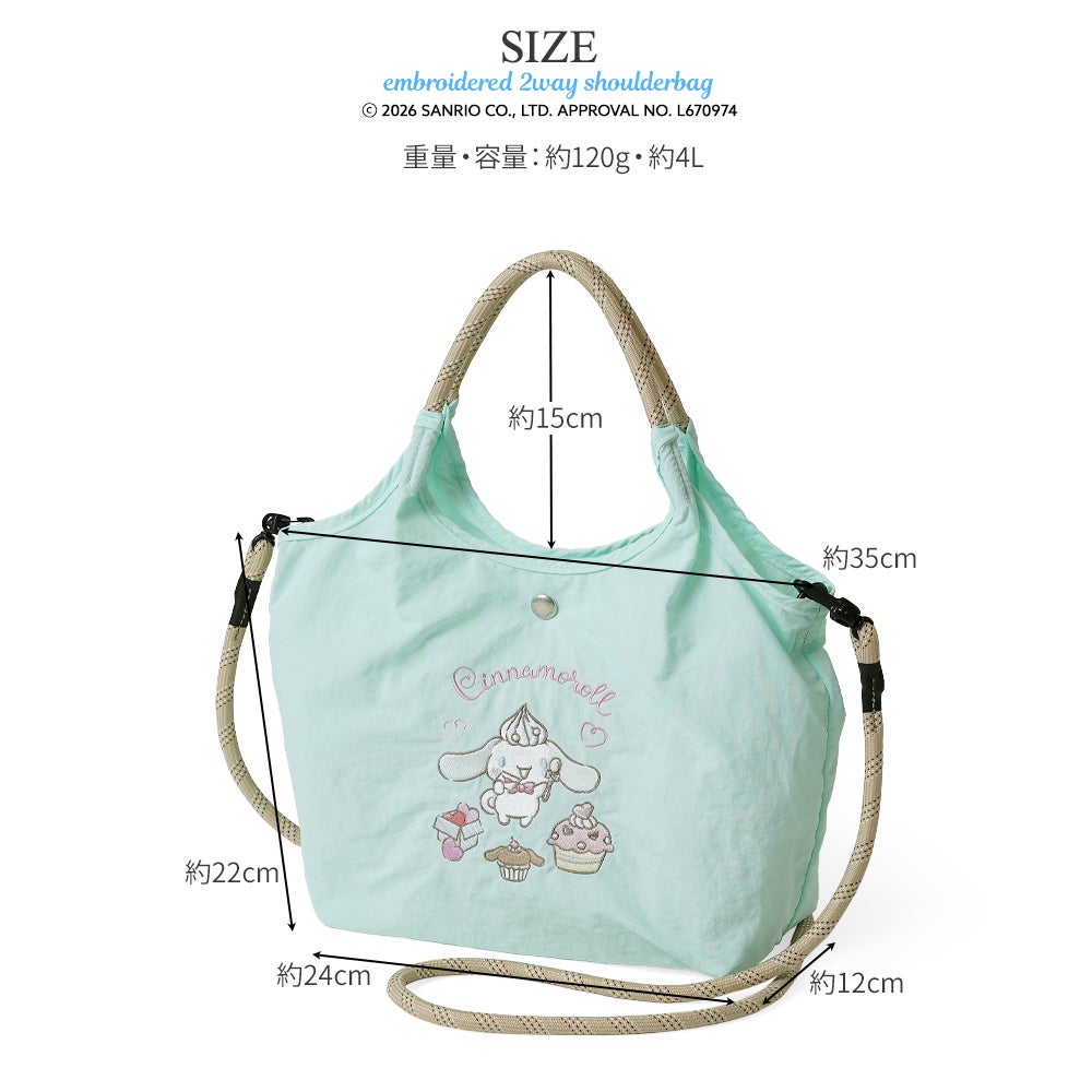 公式]シナモロール の リッチ な 刺繍 の 2way ショルダーバッグ