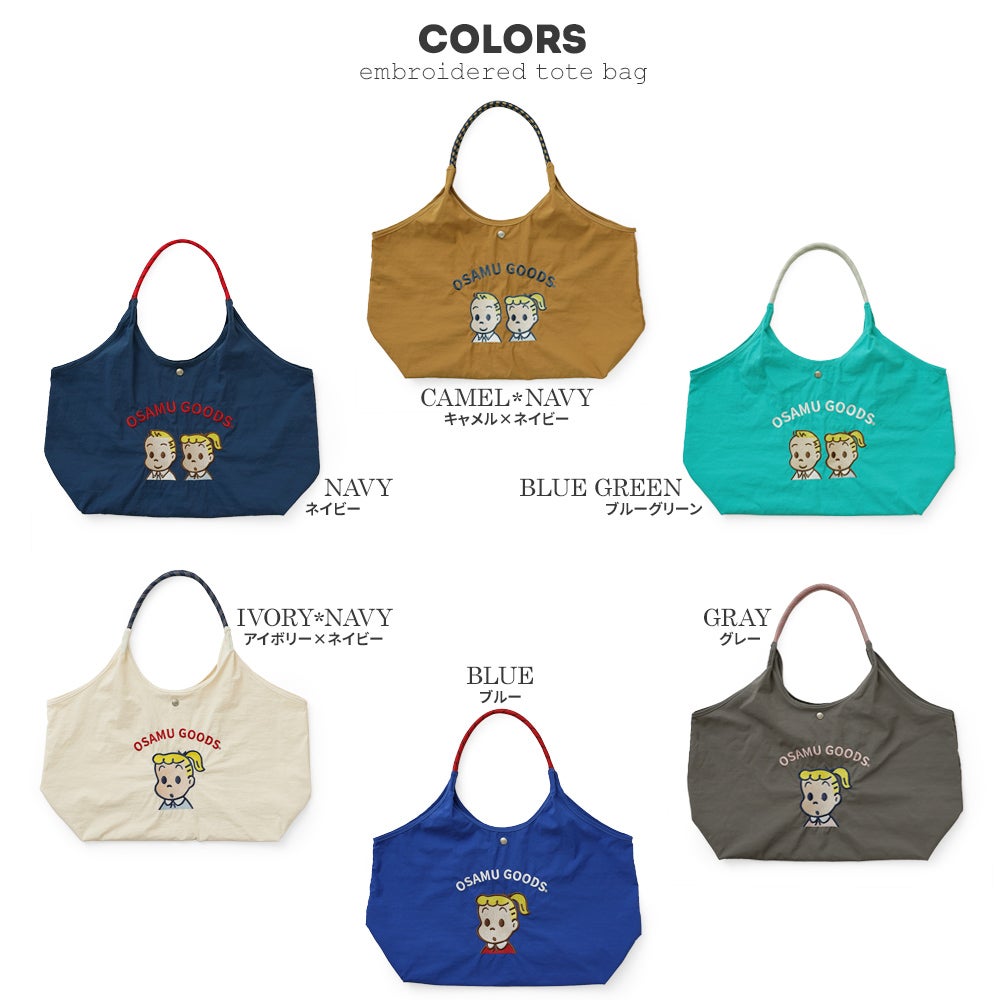 公式]レトロポップ な 刺繍 の 超軽量 トートバッグ | バッグメーカー